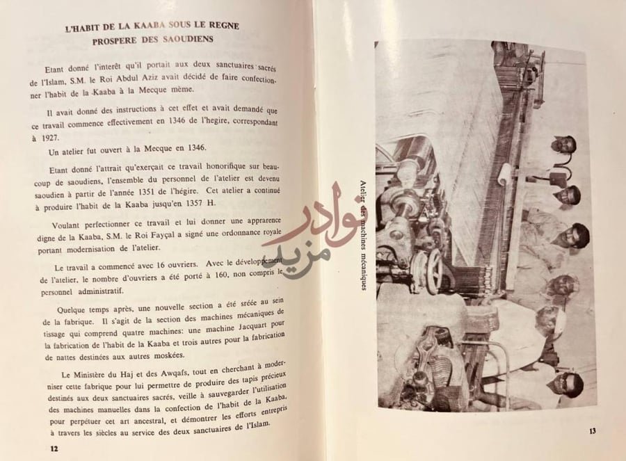 صفحة داخلية كتاب كسوة الكعبه المشرفة