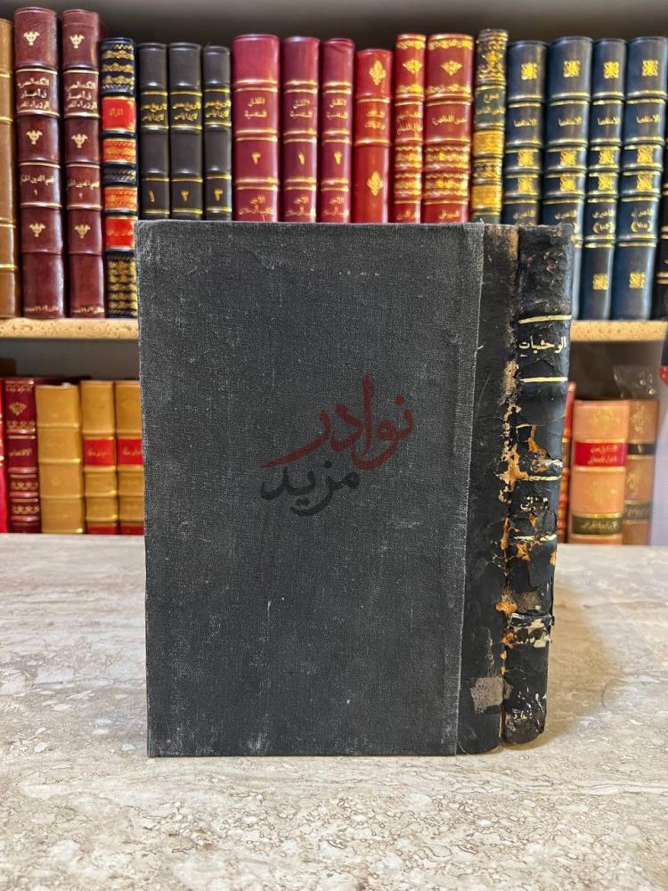 تجليد كتاب الوحشيات وهو الحماسة الصغرى