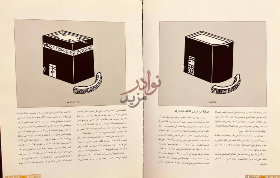صفحة داخلية كتاب الكعبة المعظمة والحرمان الشريفان عمارة