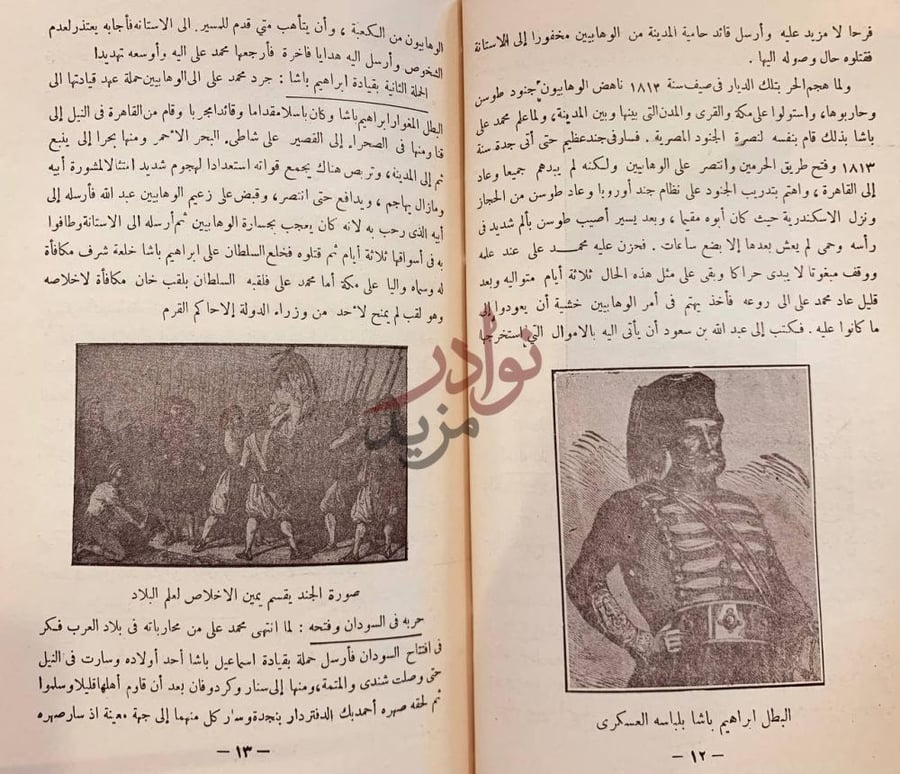 صفحة داخلية كتاب مفاخر الاجيال في سير اعاظم الرجال