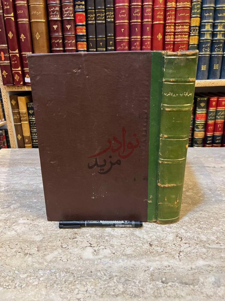 تجليد كتاب جغرافية شبه جزيرة العرب