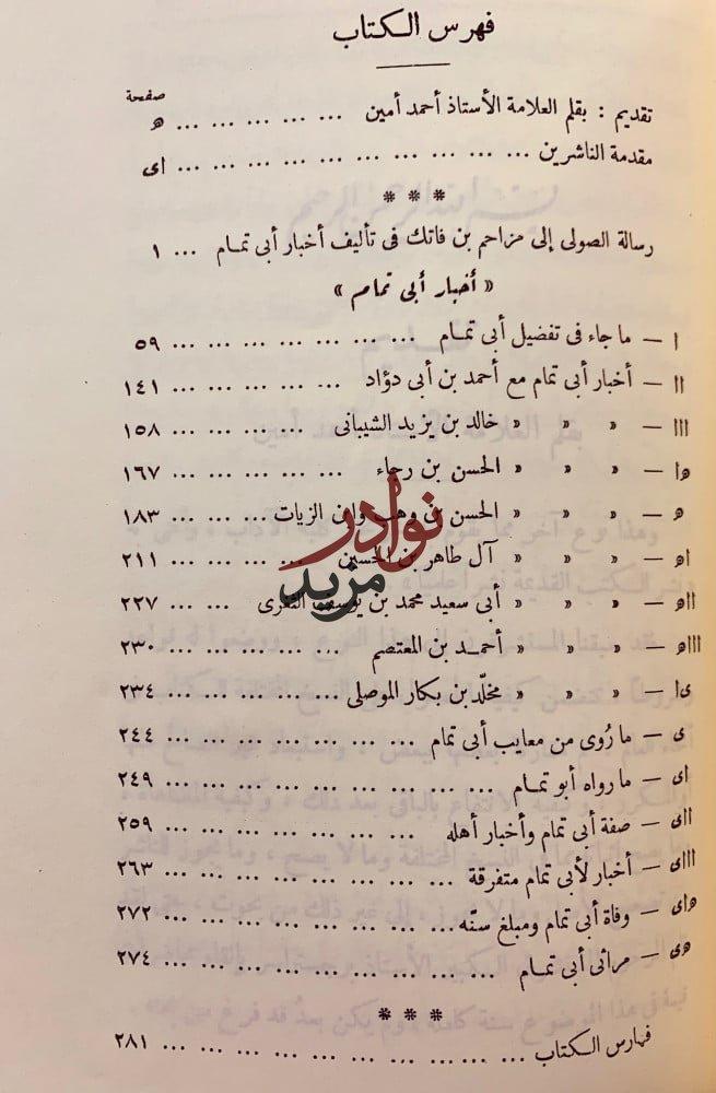 اخبار البحتري 2-اخبار ابى تمام الصولي