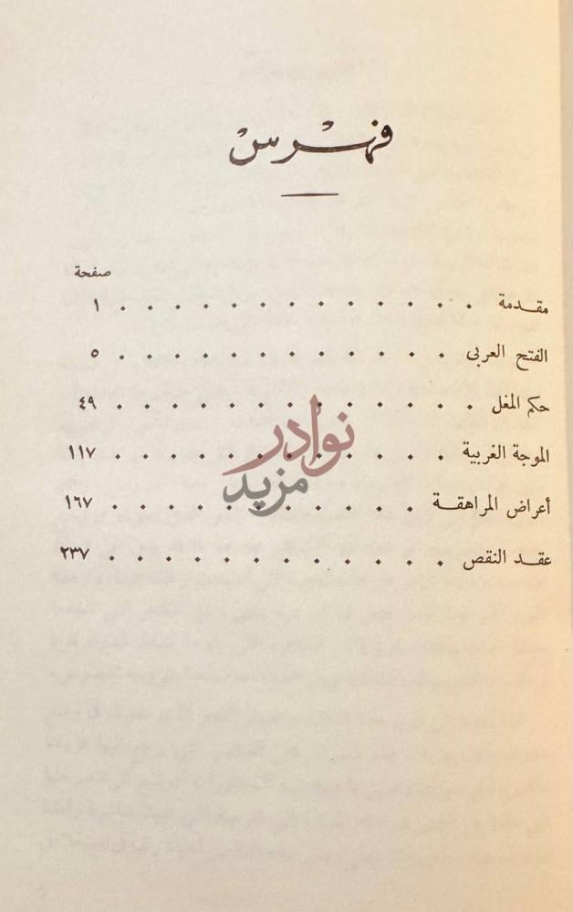 فهرس كتاب في اصول المسالة المصرية فهرس