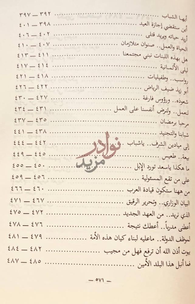فهرس كتاب فواتح الجزيرة فهرس الكتاب تابع