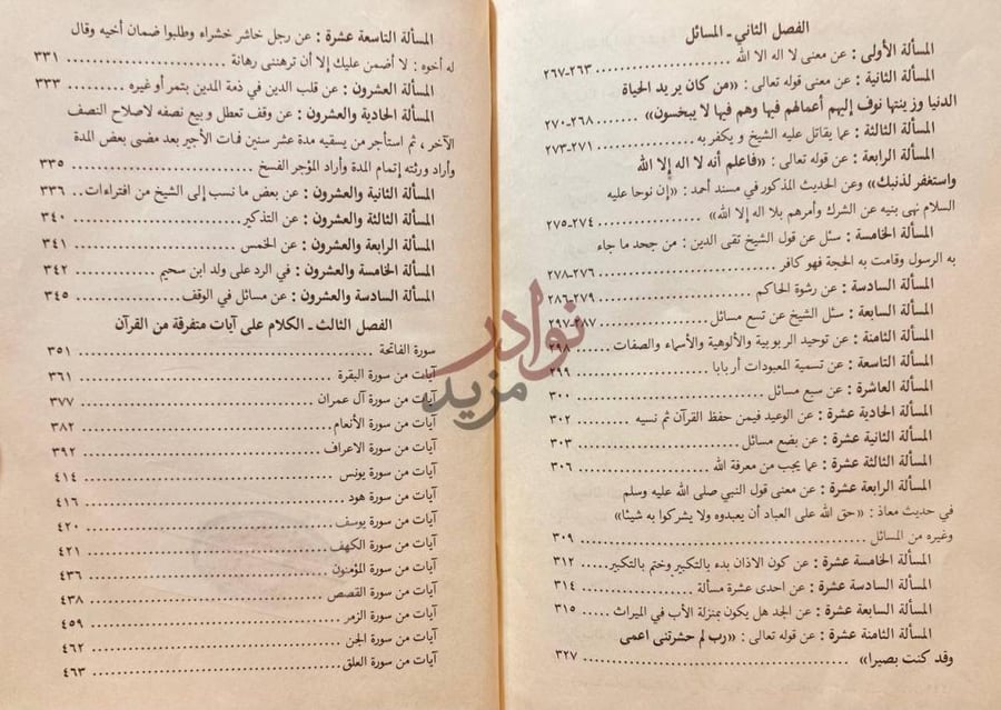 فهرس كتاب تاريخ نجد استمرار الفهرس