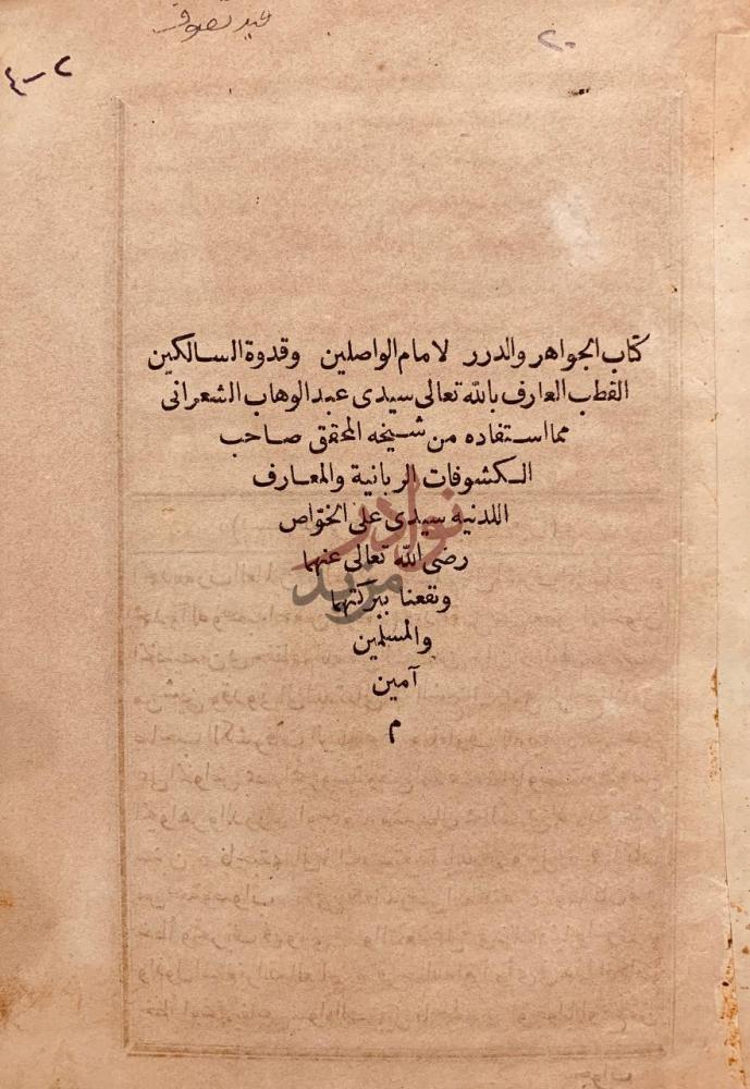 صفحة عنوان كتاب الجواهر والدرر كتاب الجواهر والدرر