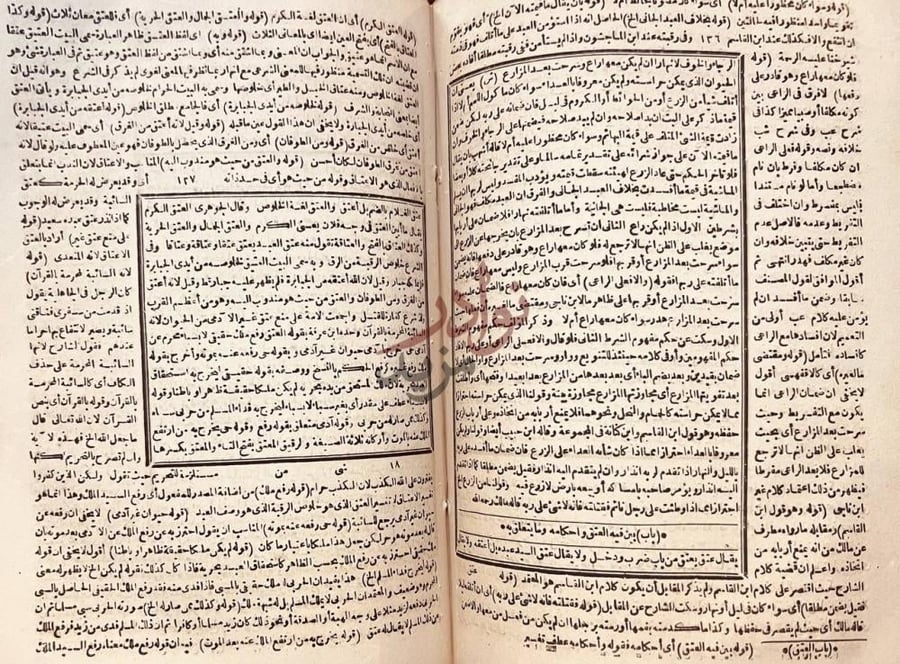 صفحة داخلية كتاب شرح الخرشي على المختصر الجليل لابي الضياء