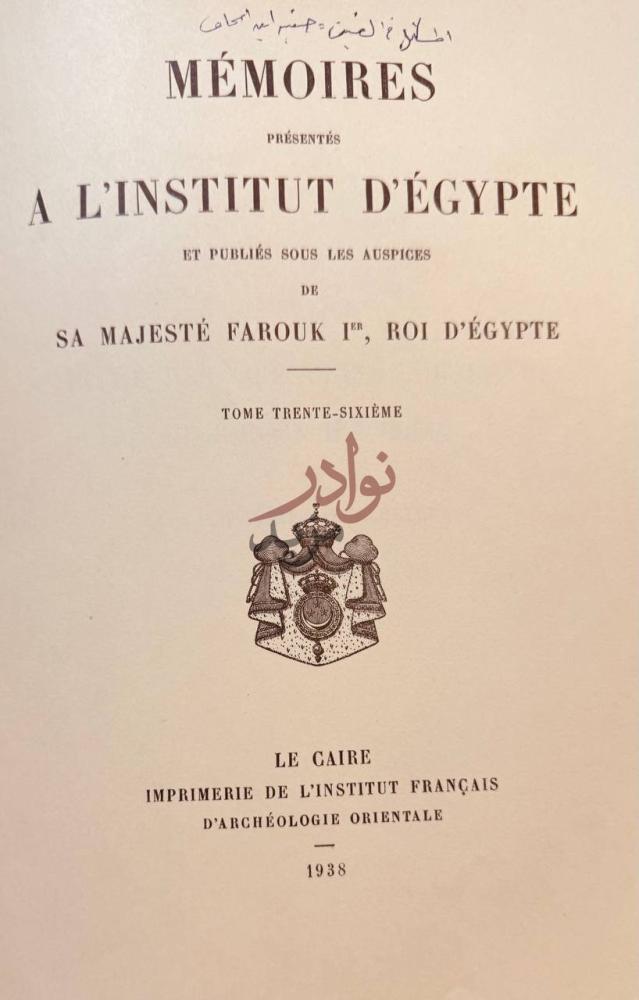 صفحة عنوان كتاب المسائل في العين