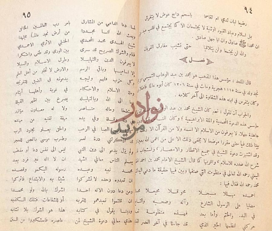 صفحة داخلية كتاب كشف غياهب الظلام عن اوهام جلاء الاوهام فصل