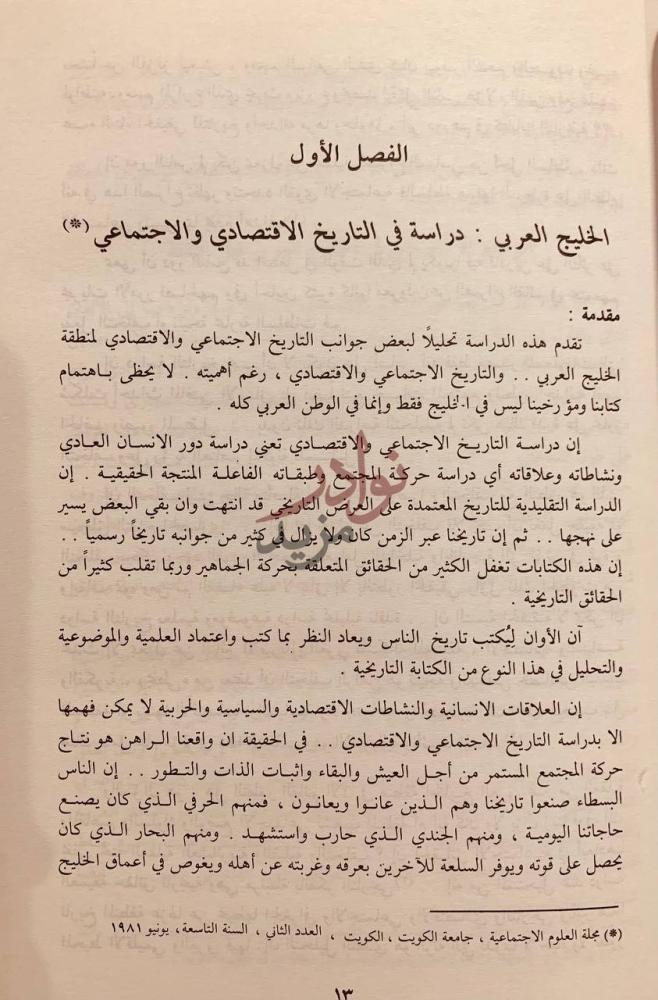 فصل كتاب الخليج العربي والمغرب العربي دراسات في التاريخ