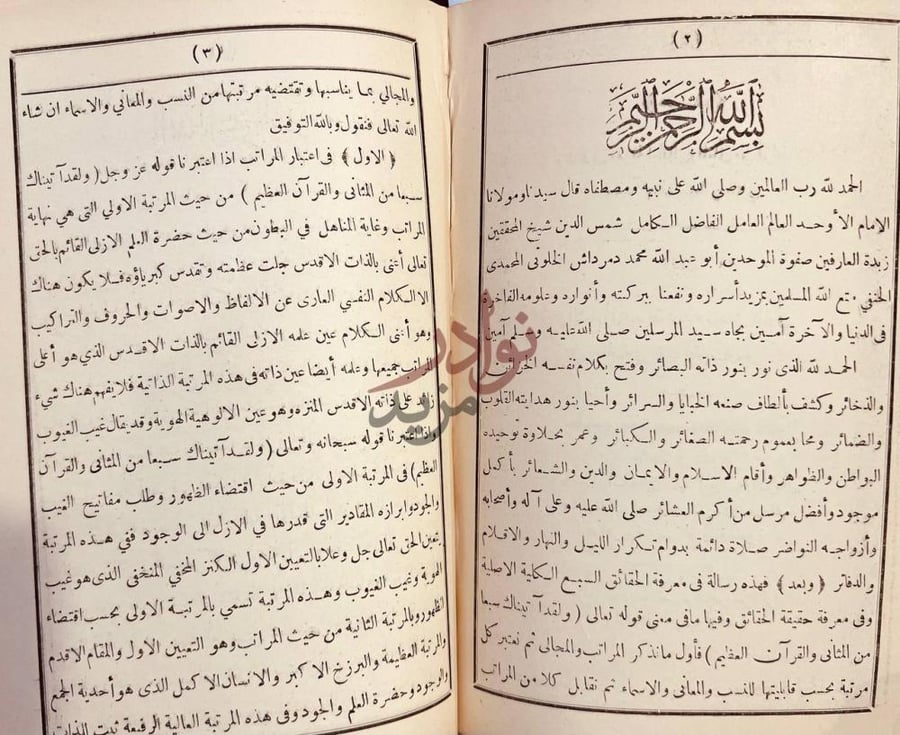 صفحة داخلية كتاب تحفة الطلاب الرائمين حضرة الوهاب
