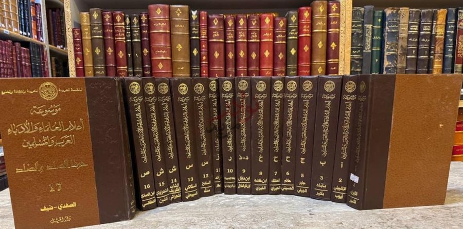 صورة كتاب موسوعة اعلام العلماء والادباء العرب والمسلمين