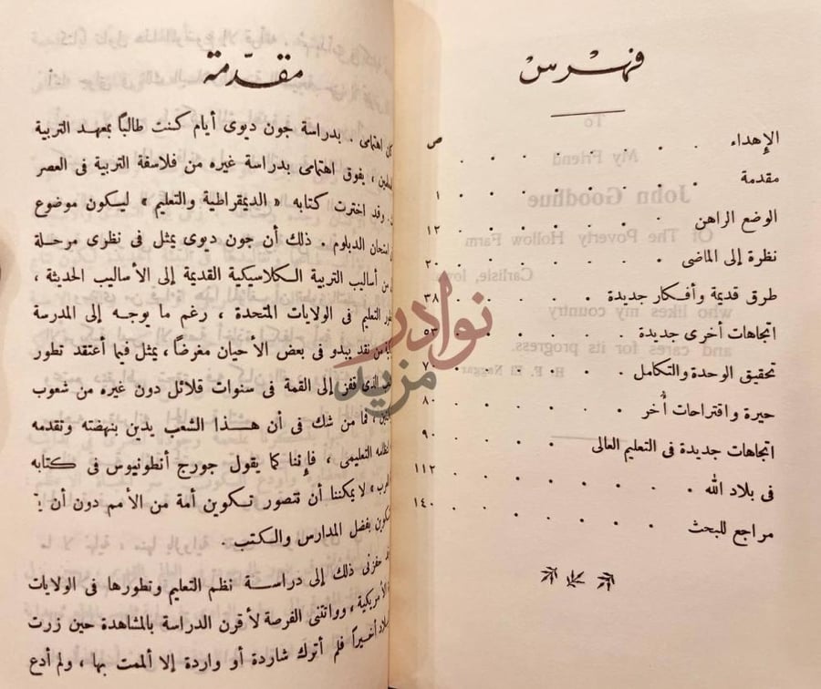 فهرس كتاب بين الجزر والمد فهرس