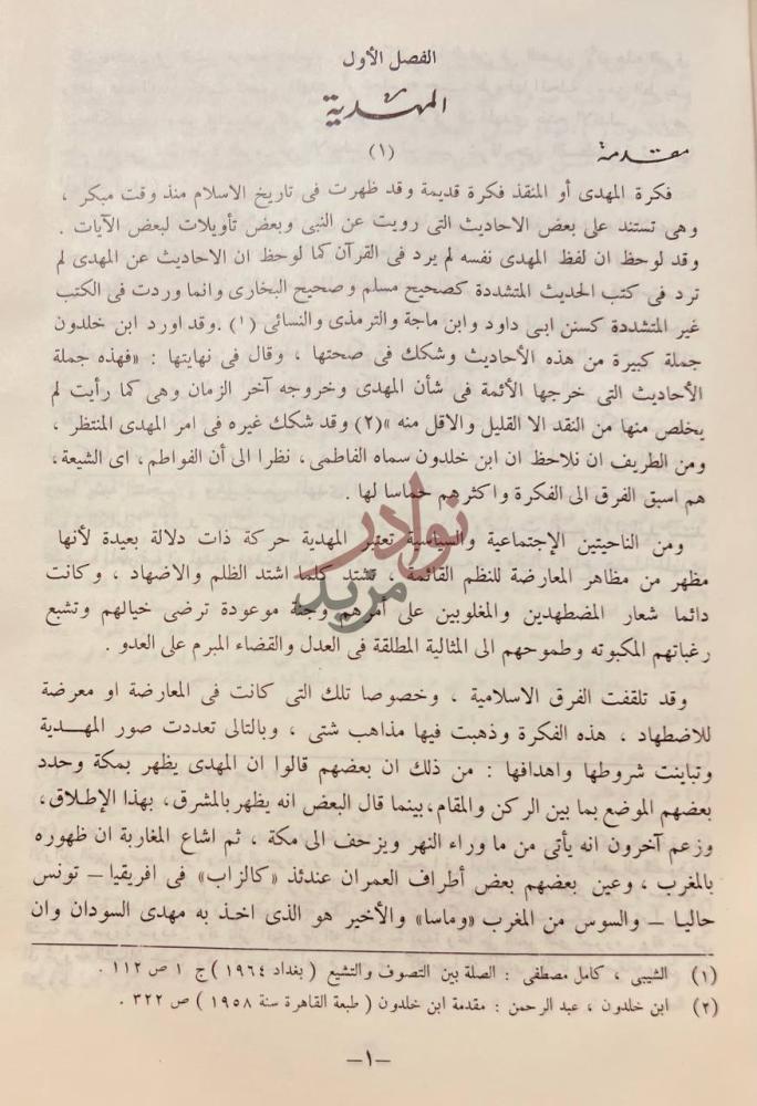 فصل كتاب الحركة الفكرية في المهدية المهدية مقدمة