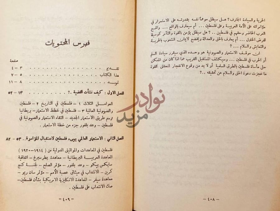 فهرس كتاب فلسطين تاريخا وعبرة ومصيرا فهرس المحتويات