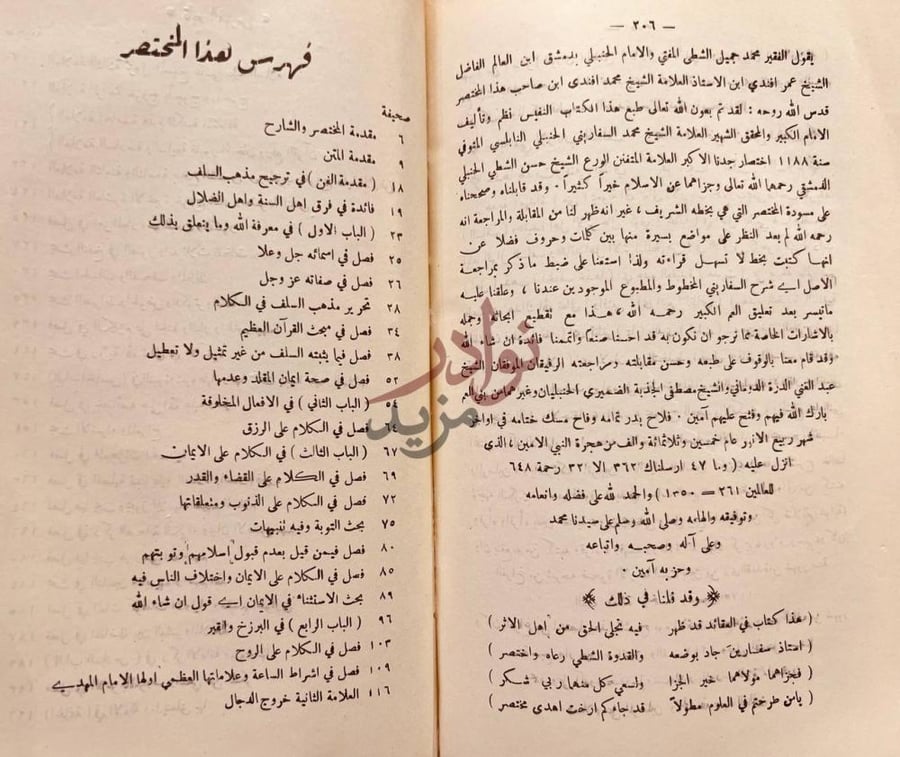 فهرس كتاب مختصر لوامع الانوار البهية وسواطع الاسرار الاثرية