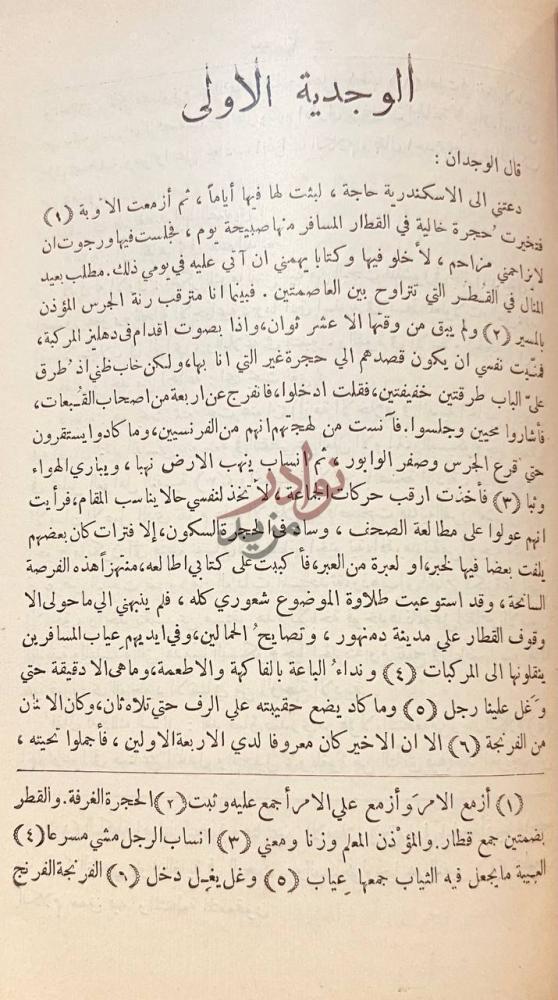 فصل كتاب تاريخ مصر الحديثة الوجدية الأولى