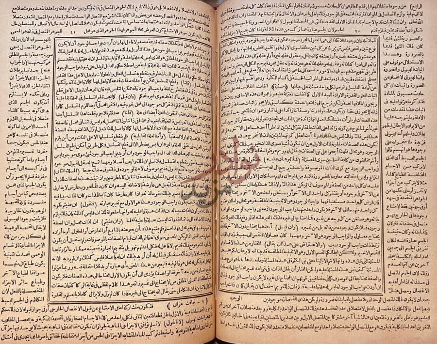 صفحة داخلية كتاب تهافت الفلاسفة