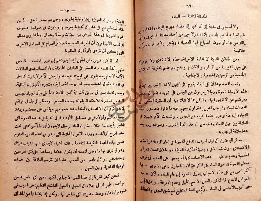 فصل كتاب التربية الجنسية المشكلة الثالثة