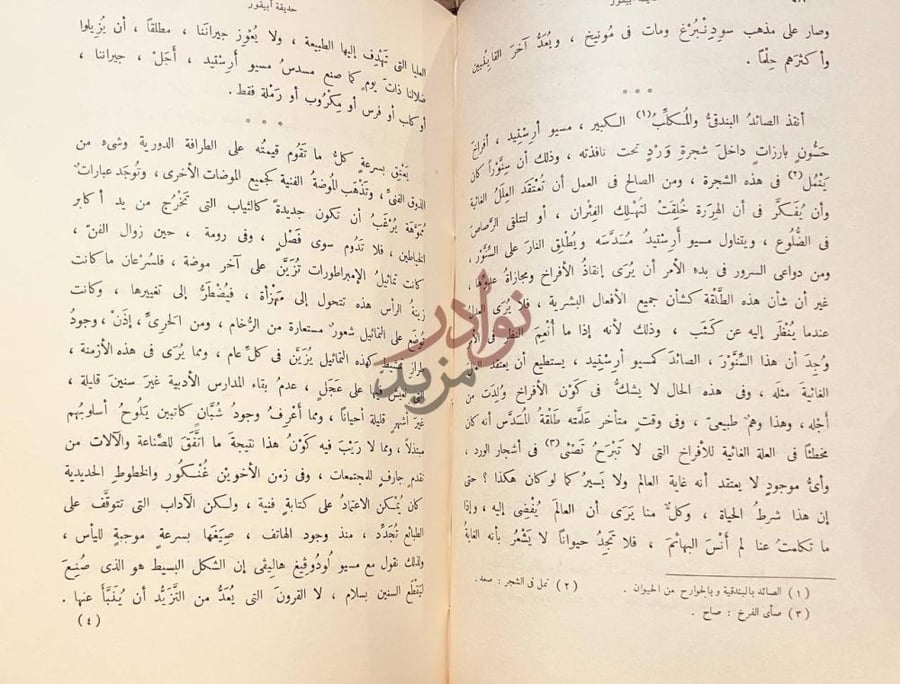 صفحة داخلية كتاب حديقة ابيقور