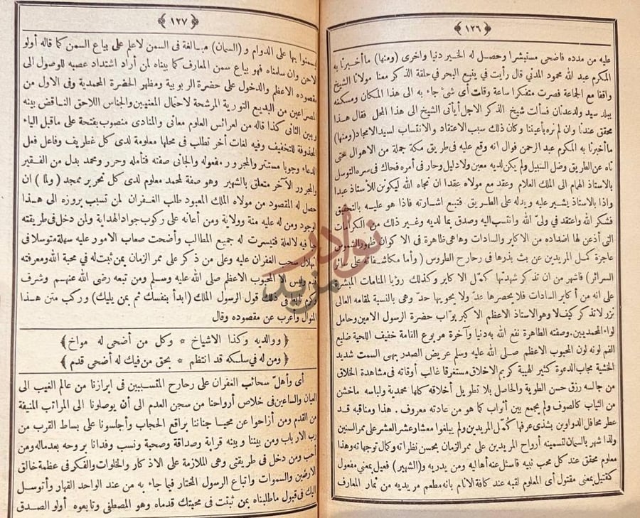 صفحة داخلية كتاب شرح التوسل المسمى بالجني اليانع الاقرب
