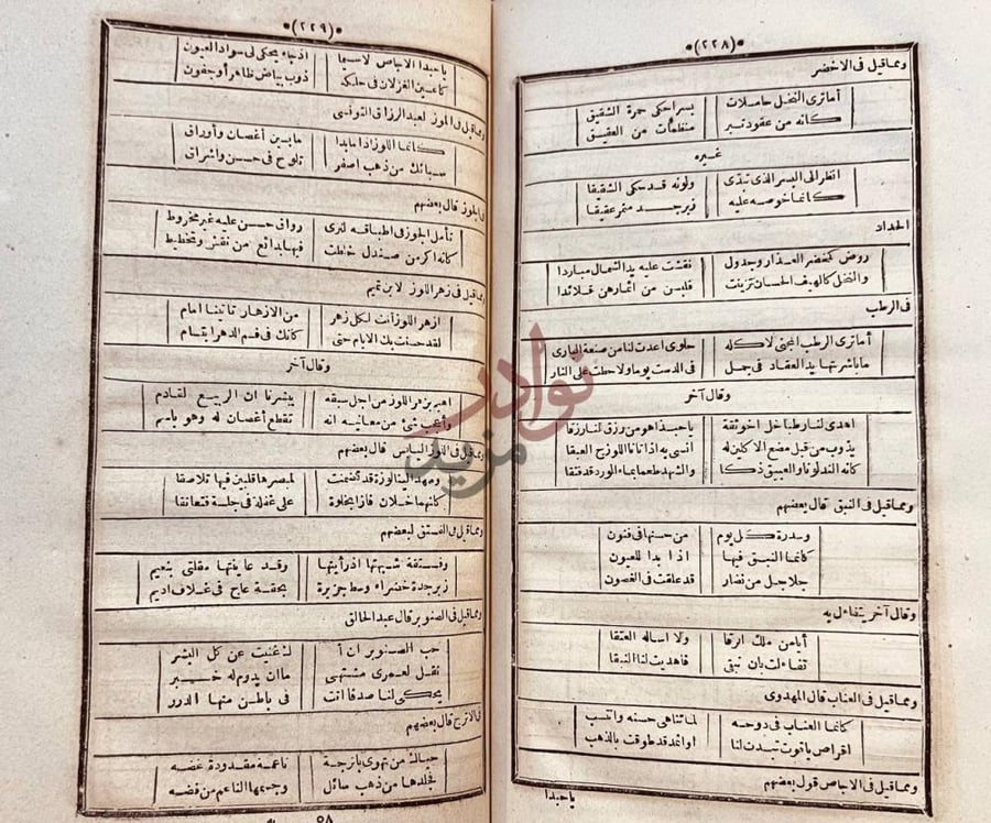 فصل كتاب حلبة الكميت في الادب والنوادر