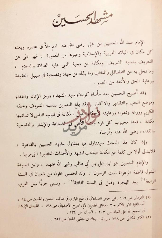 صفحة داخلية كتاب مخلفات الرسول في المسجد الحسيني