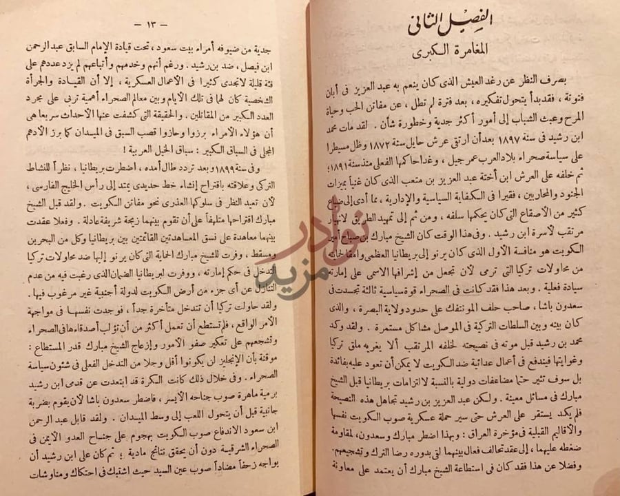 فصل كتاب الذكرى العربية الذهبية الفصل الثاني