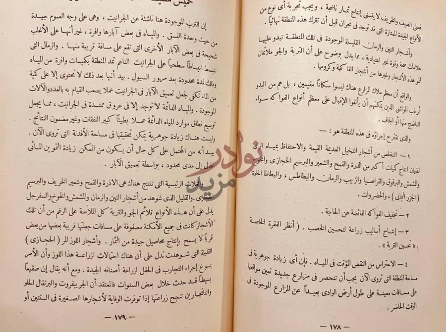 صفحة داخلية كتاب تقرير البعثة الامريكية الزراعية التي اوفدت