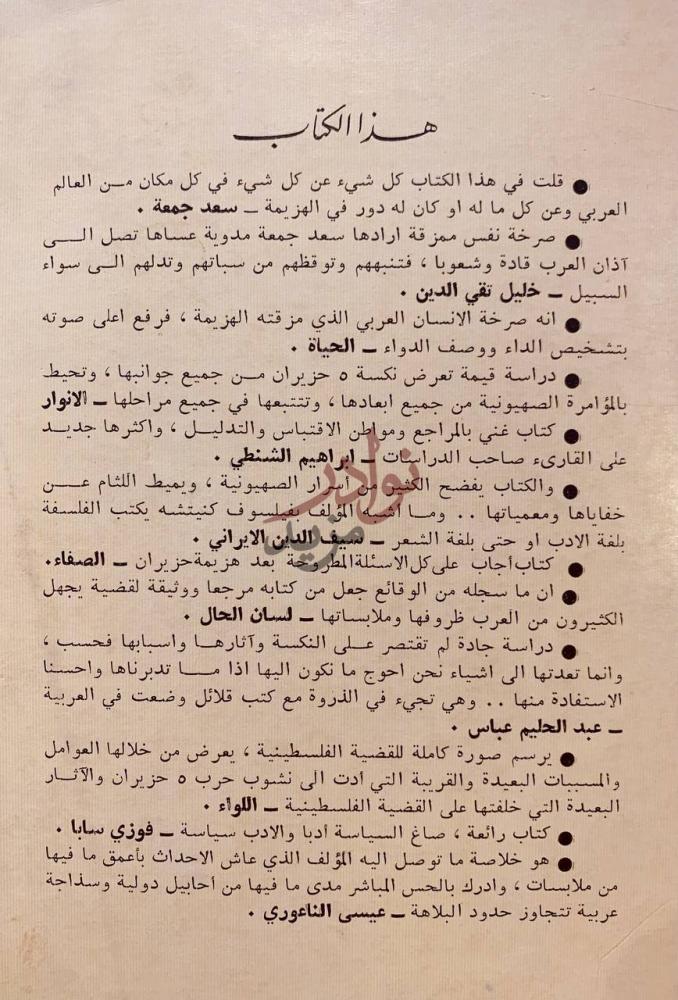 صفحة داخلية كتاب المؤامرة ومعركة المصير هذا الكتاب