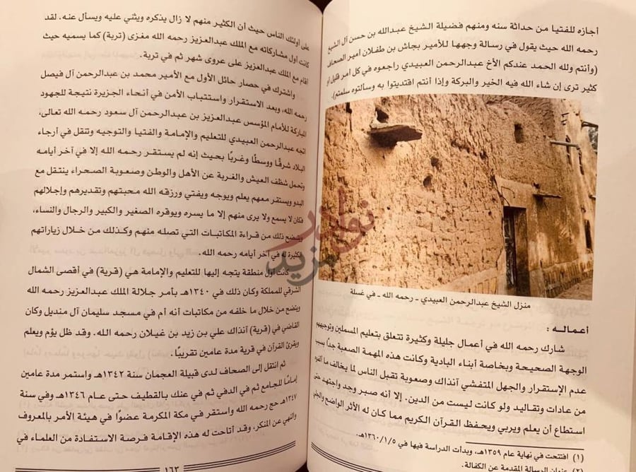 صفحة داخلية كتاب غسلة بالقرائن بلد الأمجاد من الاباء والاجداد