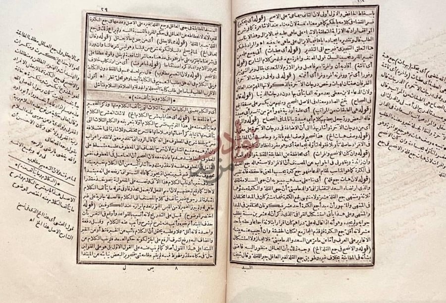 صفحة داخلية كتاب حاشية الصبان على شرح الاشموني على الفية ابن