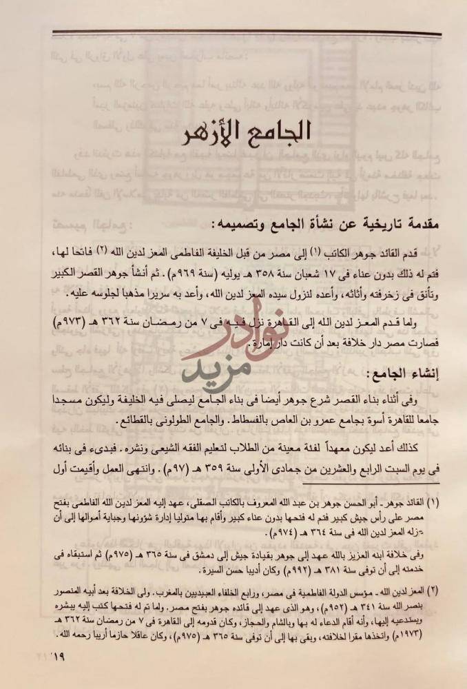 تمهيد كتاب الازهر الشريف الجامع الأزهر
