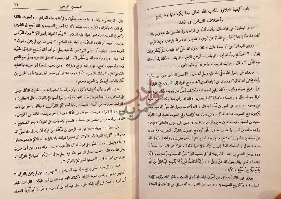 صفحة داخلية كتاب الجامع لاحكام القران مجلدات