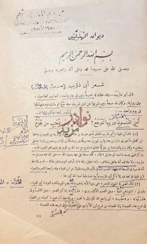 صفحة داخلية كتاب ديوان الهذليين شعر أبي ذؤيب محص ل