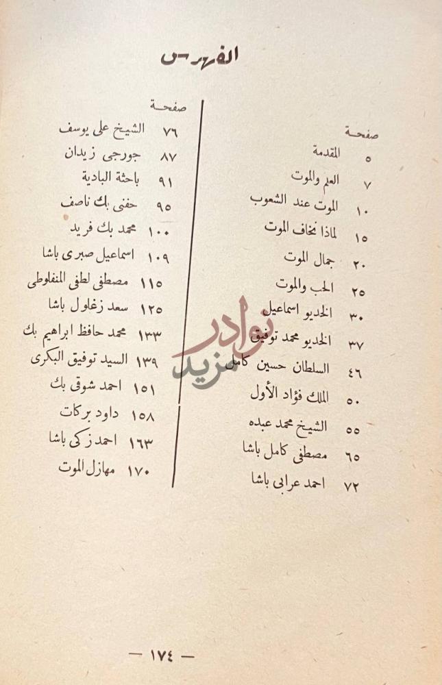 فهرس كتاب على فراش الموت الفهرس