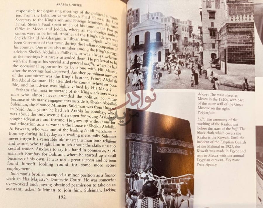 صفحة داخلية كتاب العربية الموحدة او توحيد الجزيرة العربي صورة