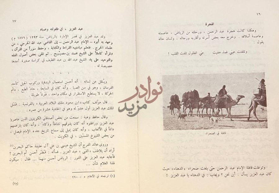 صفحة داخلية كتاب الوجيز في سيرة الملك عبدالعزيز