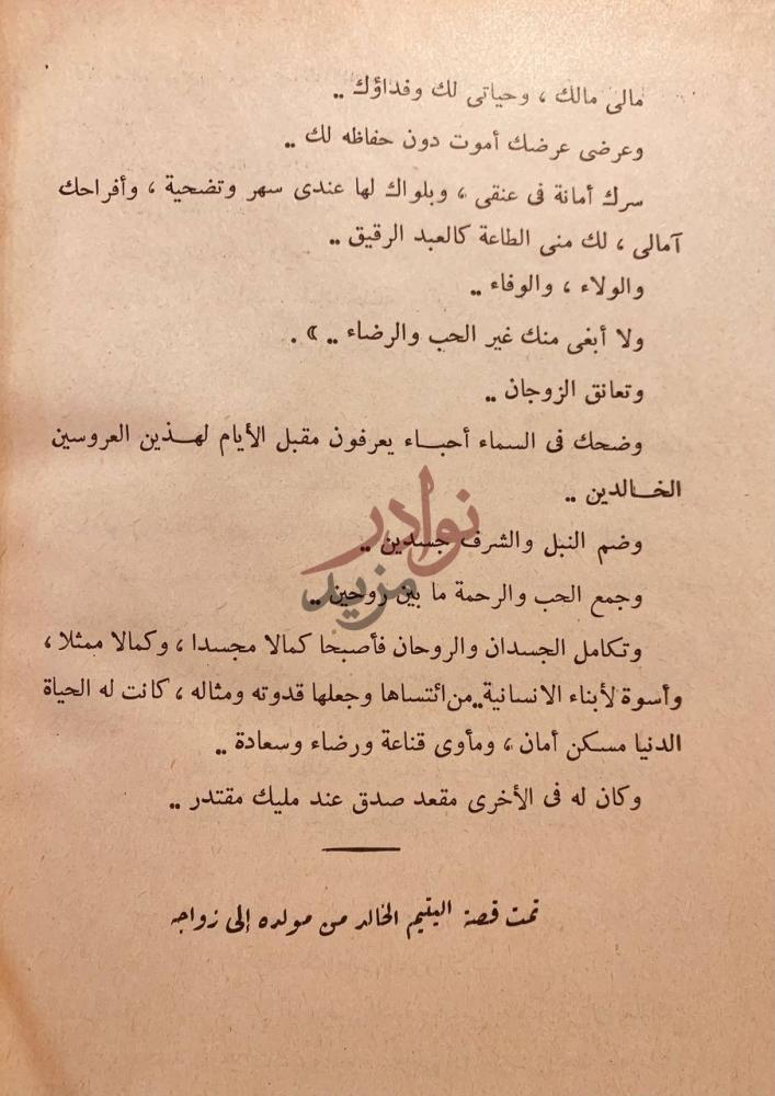 خاتمة كتاب محمد في طفولته وصباه Concluding poetic