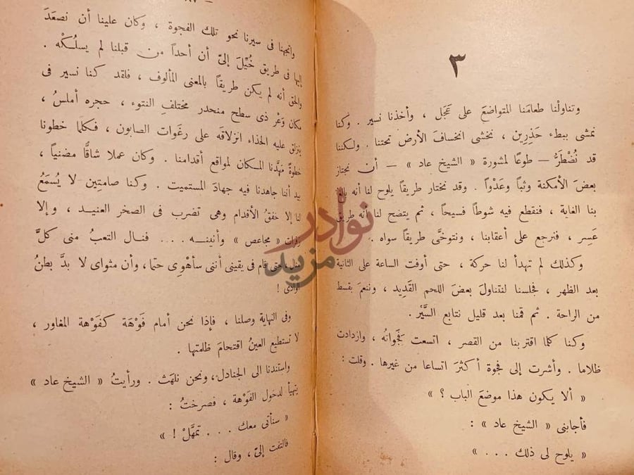 صفحة داخلية كتاب نداء المجهول