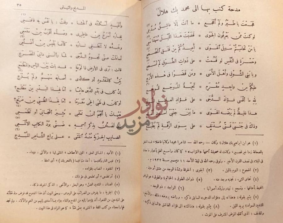 صفحة داخلية كتاب ديوان حافظ ابراهيم قصيدة مدحة كتب بها