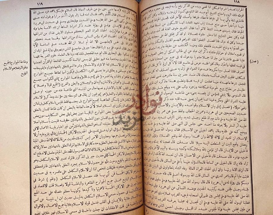 صفحة داخلية كتاب المرشد المعين على الضروري من علوم الدين
