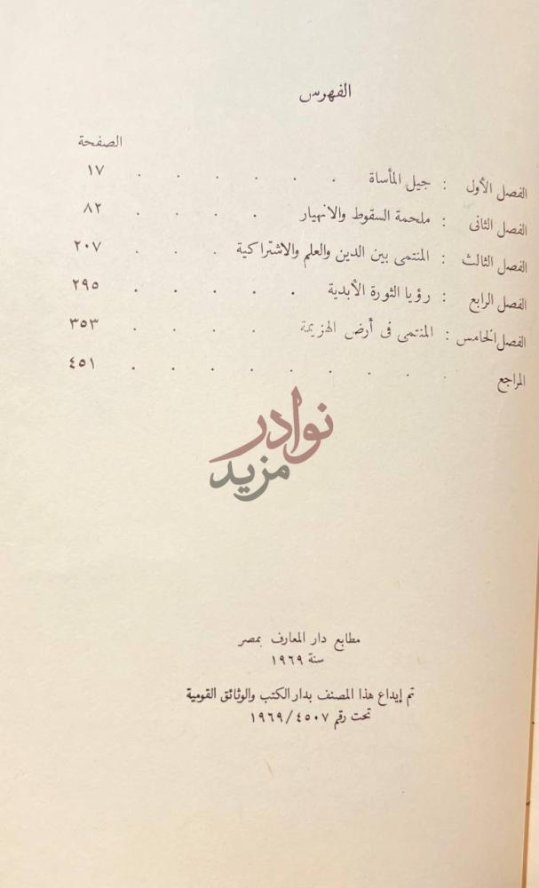 فهرس كتاب المنتمي دراسة في ادب نجيب محفوظ الفهرس