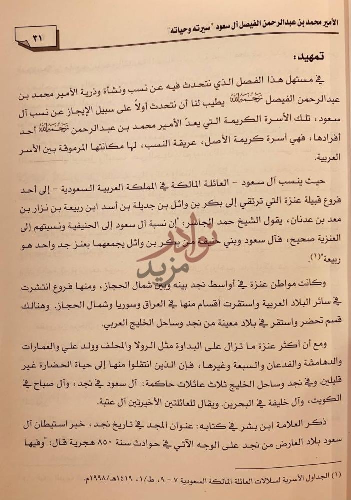 صفحة داخلية كتاب الامير محمد بن عبدالرحمن الفيصل ال سعود