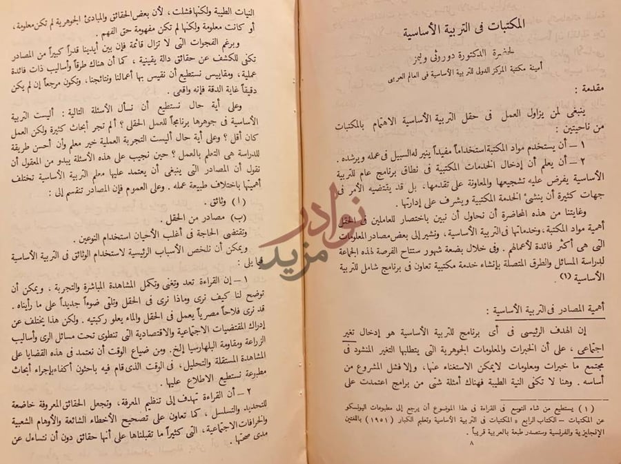 صفحة داخلية كتاب المحاضرات التي القيت في الفترة التوجيهية