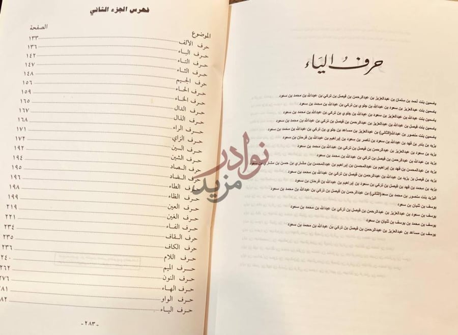 فهرس كتاب الجداول الاسرية لسلالات العائلة المالكة السعودية
