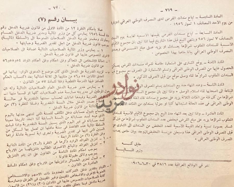 صفحة داخلية كتاب مجموعة القوانين والانظمة لسنة