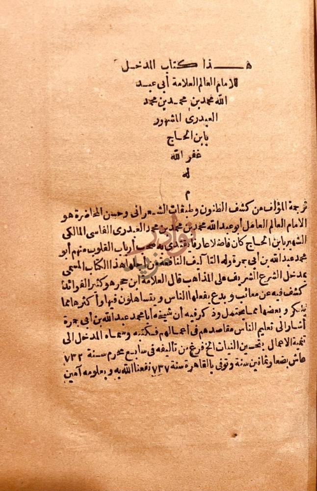 بيانات نشر كتاب المدخل بيانات المؤلف