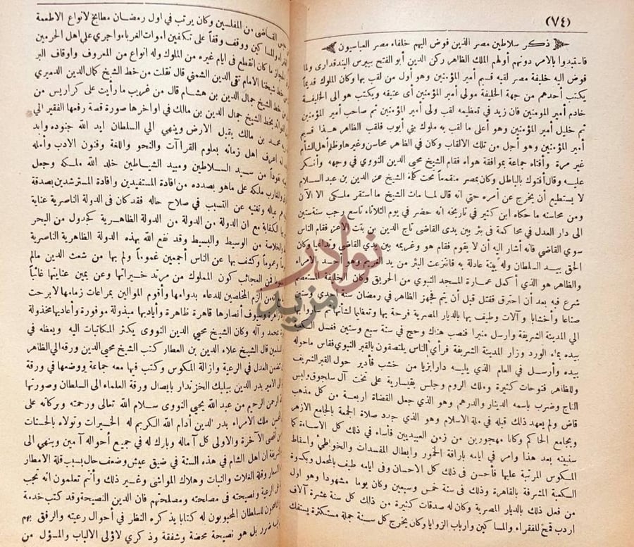 صفحة داخلية كتاب حسن المحاضره في اخبار مصر القاهره