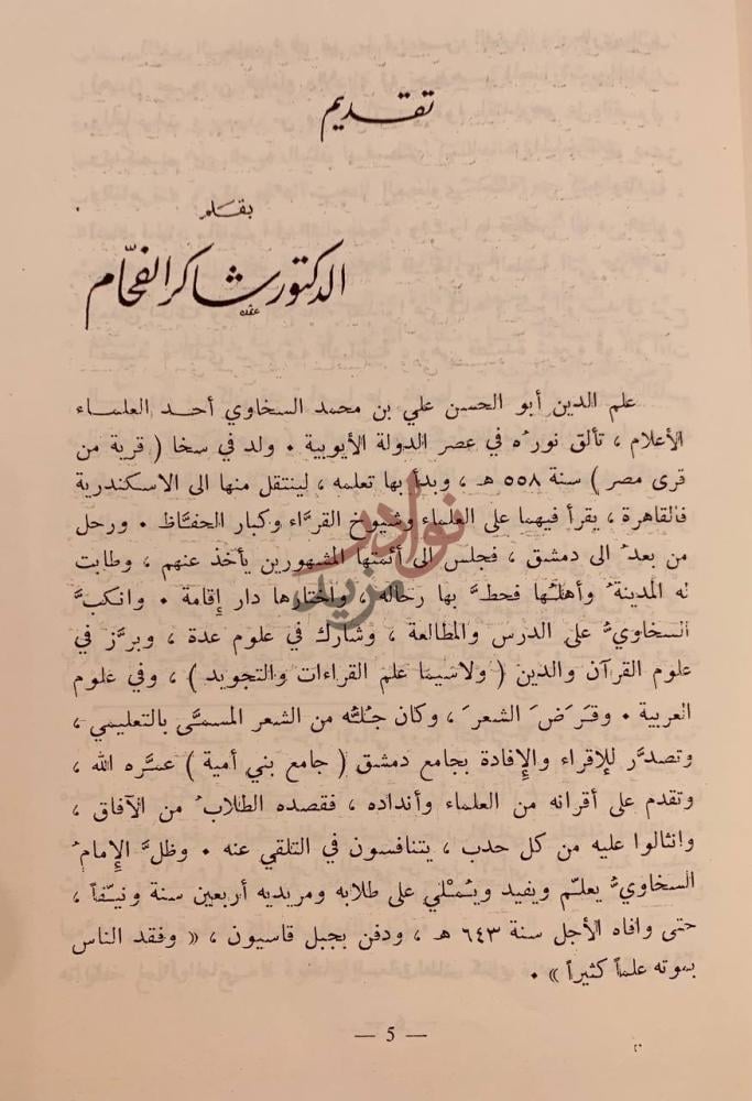 مقدمة كتاب سفر السعادة وسفير الافادة تقديم